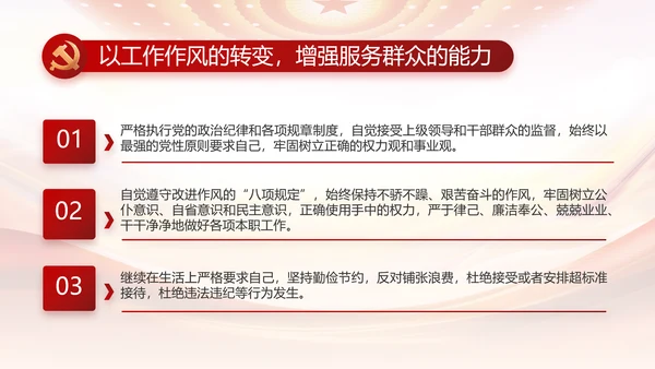 大气反腐倡廉党风廉政建设工作总结动态PPT