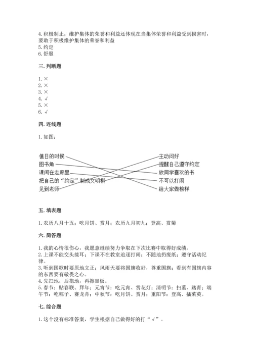 部编版小学二年级上册道德与法治期中测试卷a4版打印.docx