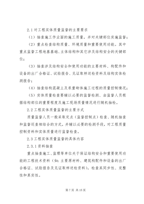 建设工程质量监督工作方案.docx