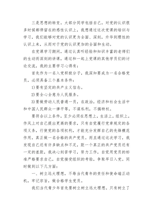 2023年党课心得体会范文 优秀.docx