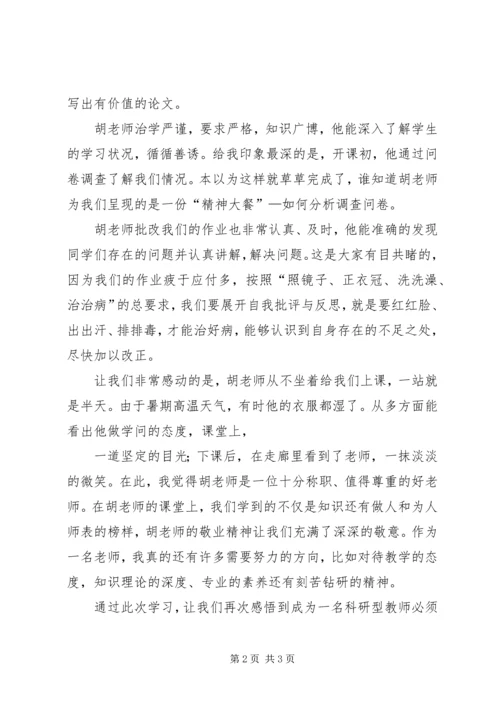 教育研究方法学习心得.docx