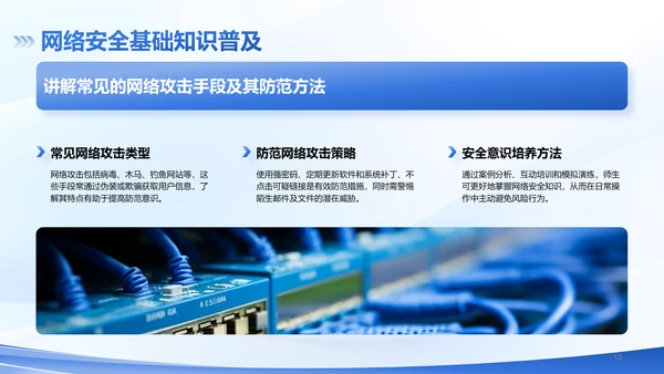 蓝色3D风校园网络安全防护指南PPT模板