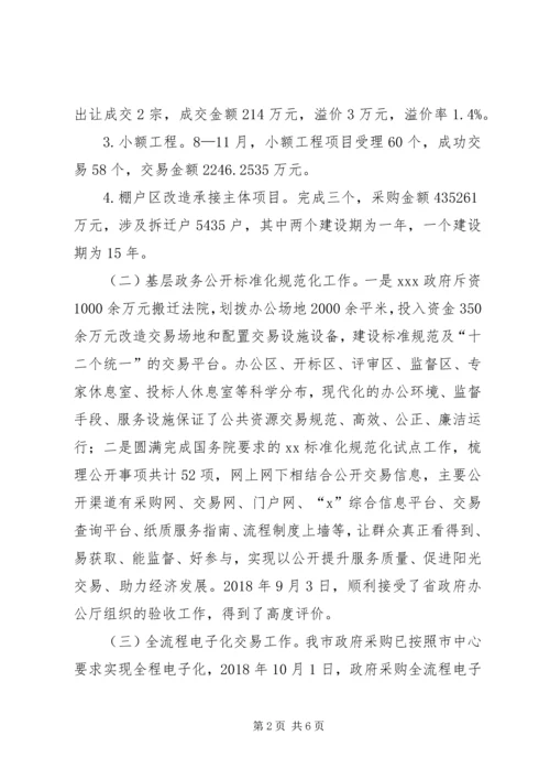 交易中心某年工作总结及打算.docx