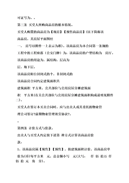 最新合同范本之一手房屋买卖合同
