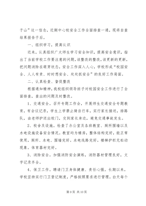 安全排查自查报告.docx