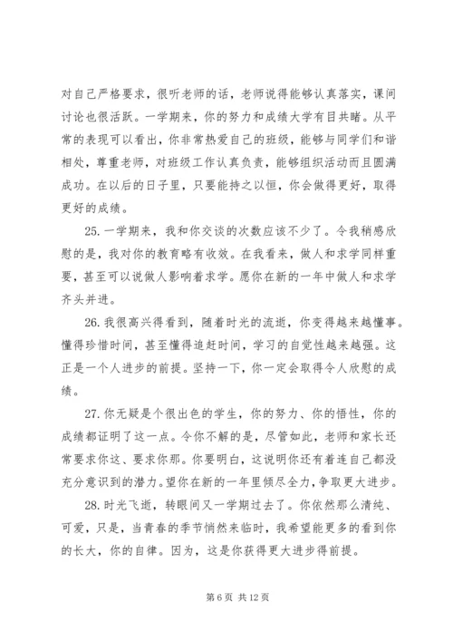 初中学生实验班操行评语.docx