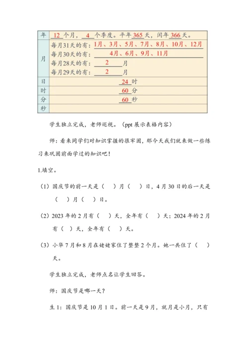 《第六单元复习》（教案）人教版三年级数学下册