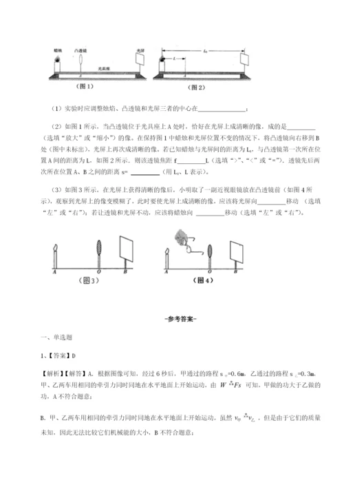 小卷练透重庆市大学城第一中学物理八年级下册期末考试专题测评练习题（含答案详解）.docx