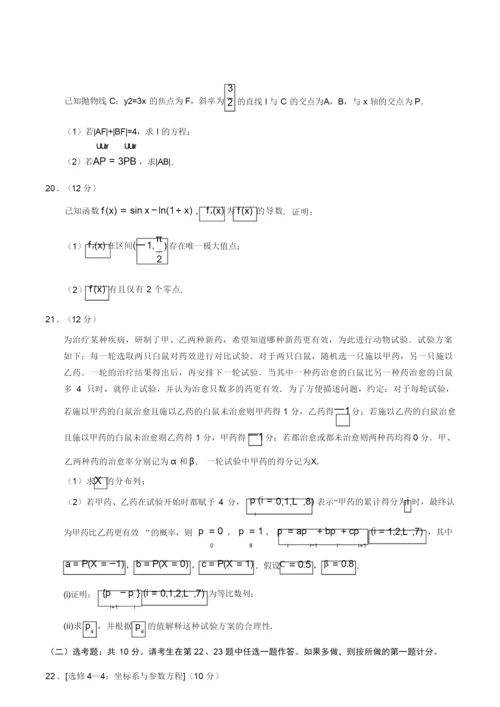2019年全国1卷理科数学高考真题与答案解析,详细答案,word可编辑.docx