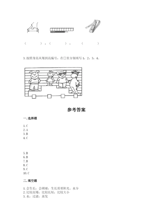 教科版一年级上册科学期末测试卷精品（典优）.docx