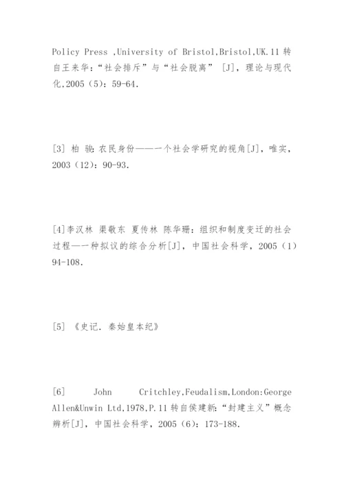 身份正义诉求论文的参考文献精编.docx