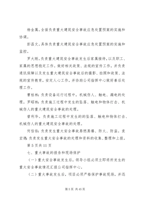 银钢一通汛期应急处理方案.docx