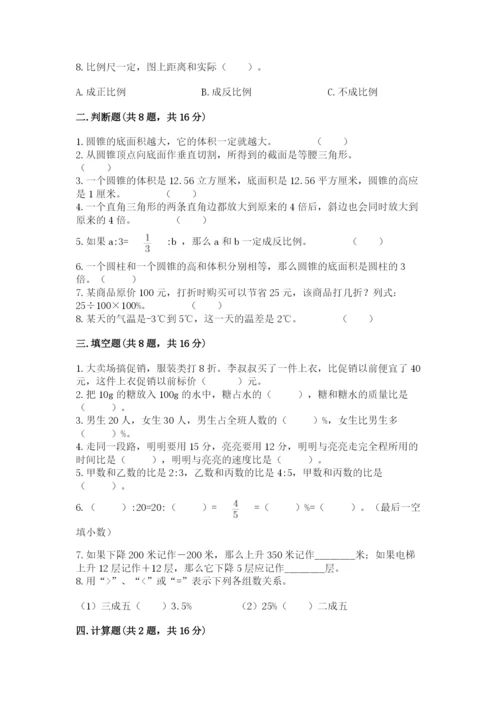 六年级下册数学期末测试卷及完整答案一套.docx