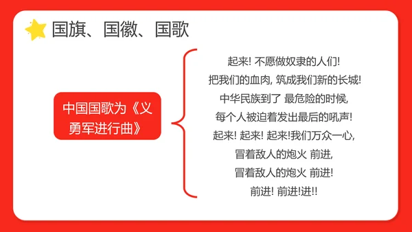 幼儿园小学校国庆节爱国主题班会PPT动态模板