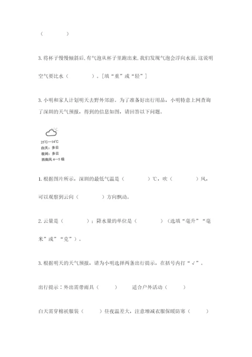 教科版三年级上册科学期末测试卷及完整答案1套.docx