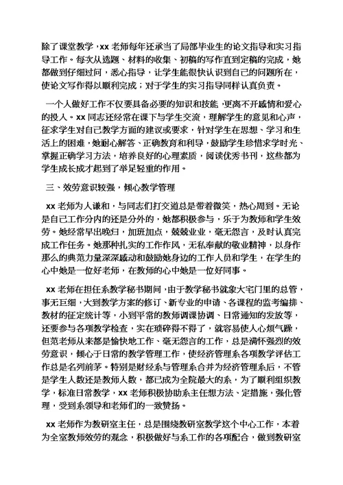 最新高校先进个人事迹材料