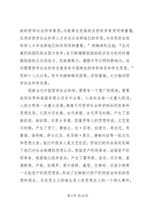 在哲学社会科学工作座谈会上的讲话 (2).docx