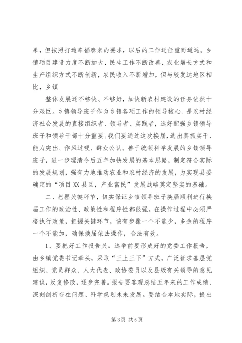 刘书记换届工作讲话[范文模版] (2).docx