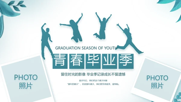 致青春毕业季青春毕业纪念册PPT