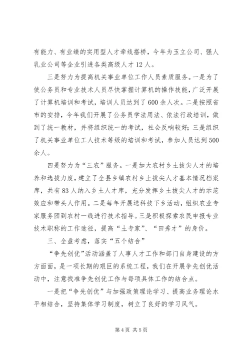 人事部创优活动年度工作报告.docx