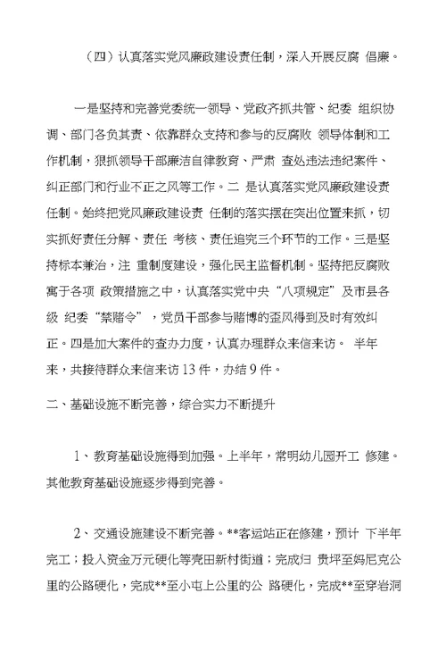 乡政府XX年半年工作总结及下半年工作打算