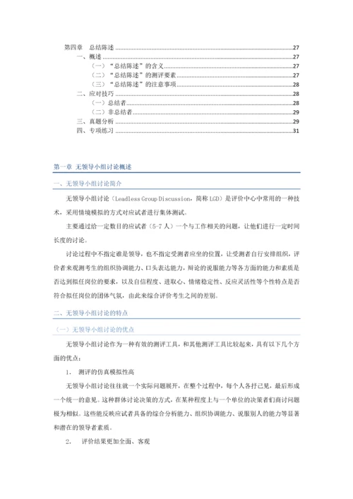 结构化面试技巧大全.docx