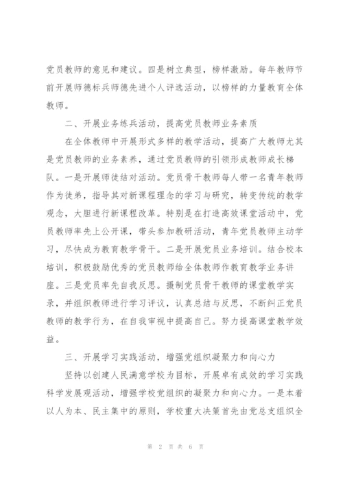 学校党建工作典型案例：抓好党建促教学提高教学强党建.docx