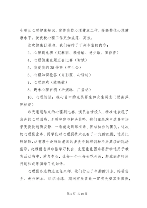 健康活动总结范文4篇.docx