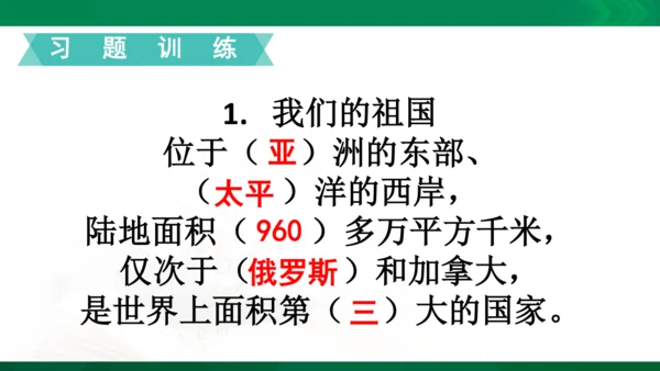 【期末复习】统编版道德与法治5年级上册第3单元我们的国土我们的家园复习课件