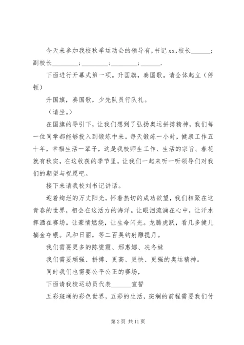 学校秋季田径运动主持词4篇.docx