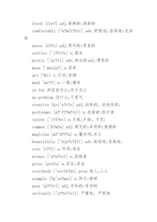 2023人教版初中八年级上册英语单词表汇总（含音标）.docx