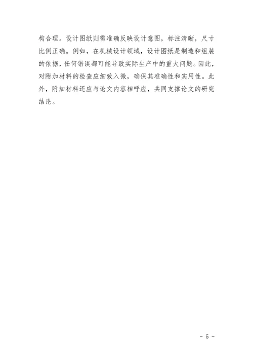 本科归档材料检查表
