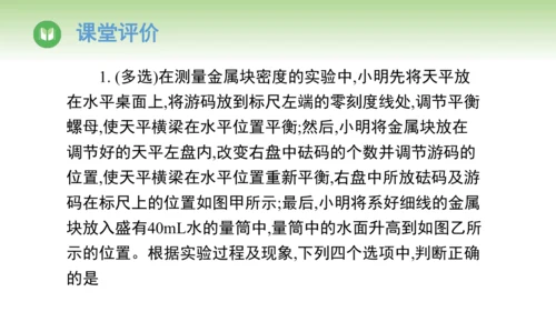 2024-2025学年人教版物理八年级上册6.3测量液体和固体的密度课件（23页ppt）