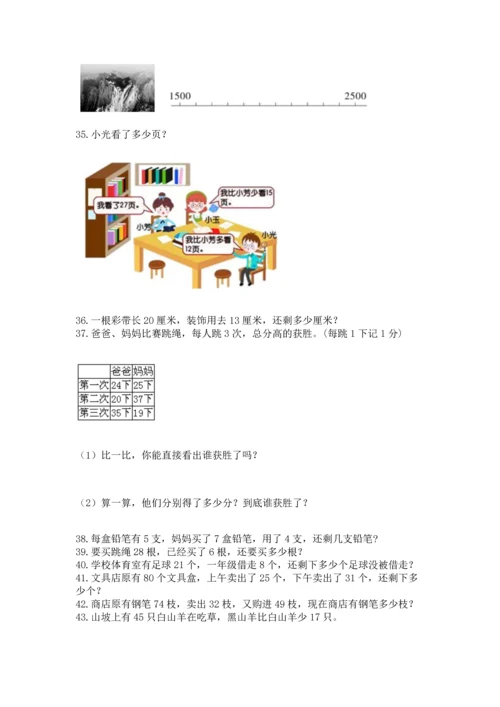 小学二年级上册数学应用题100道附答案（模拟题）.docx