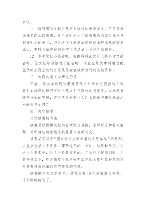 如何撰写论文开题报告.docx