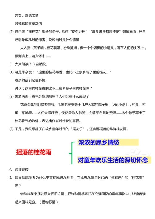 （核心素养目标）3.桂花雨 第二课时 教案设计