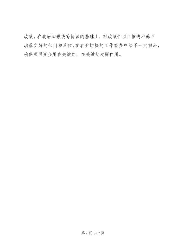 加快发展农村适度规模集中供水 (3).docx