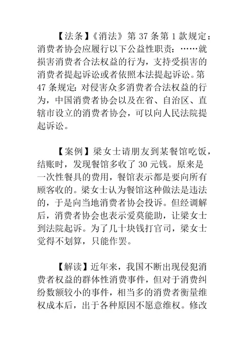 新版消费者权益保护法全文逐条解读