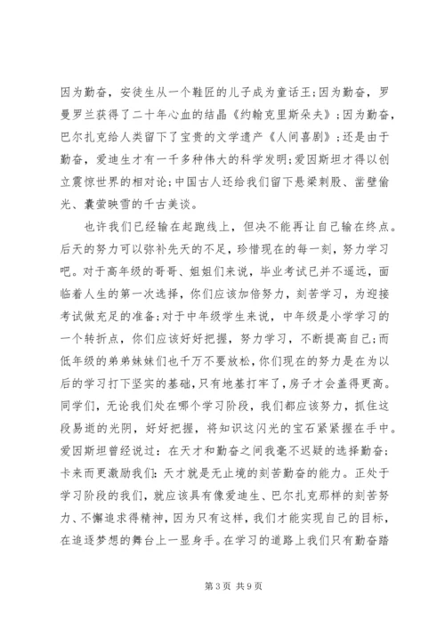 勤奋学习演讲稿优秀.docx