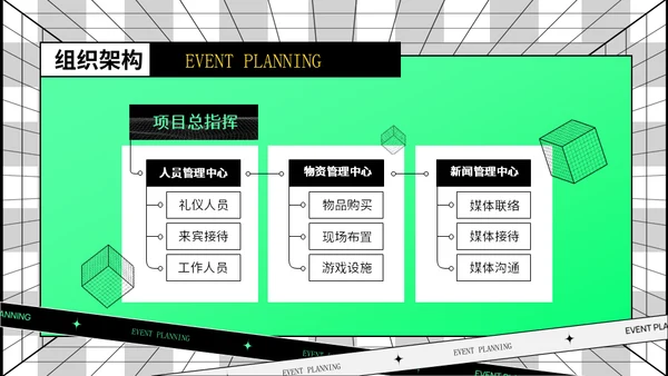 绿色潮流时尚活动策划时空引力场通用PPT模版