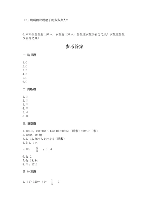 人教版六年级上册数学期末模拟卷带答案（完整版）.docx