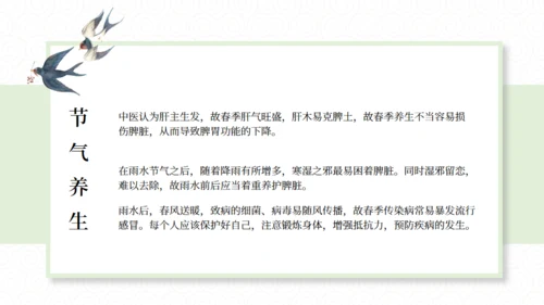 雨水中国风节气通用PPT模板