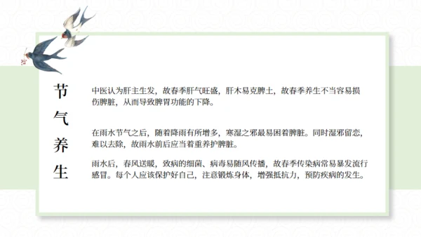 雨水中国风节气通用PPT模板