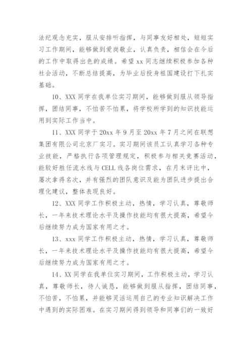 学生实习评语.docx