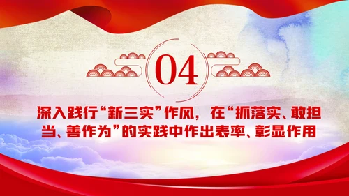 国有企业抓落实敢担当作为党课PPT模板
