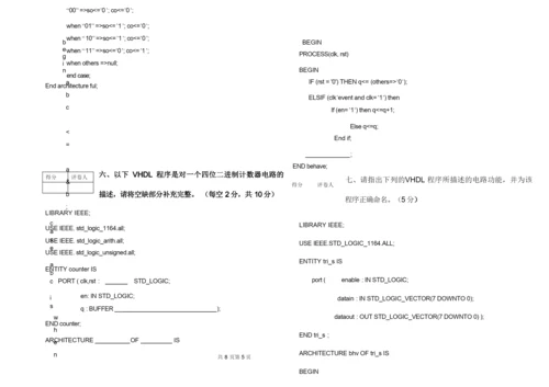 2009年下期VHDL语言与EDA试卷B.docx