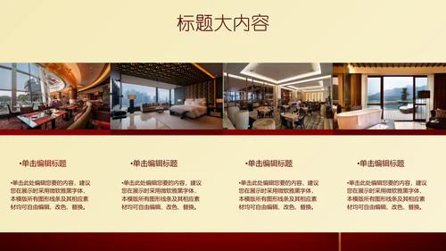 高档尊贵红色背景通用动态PPT