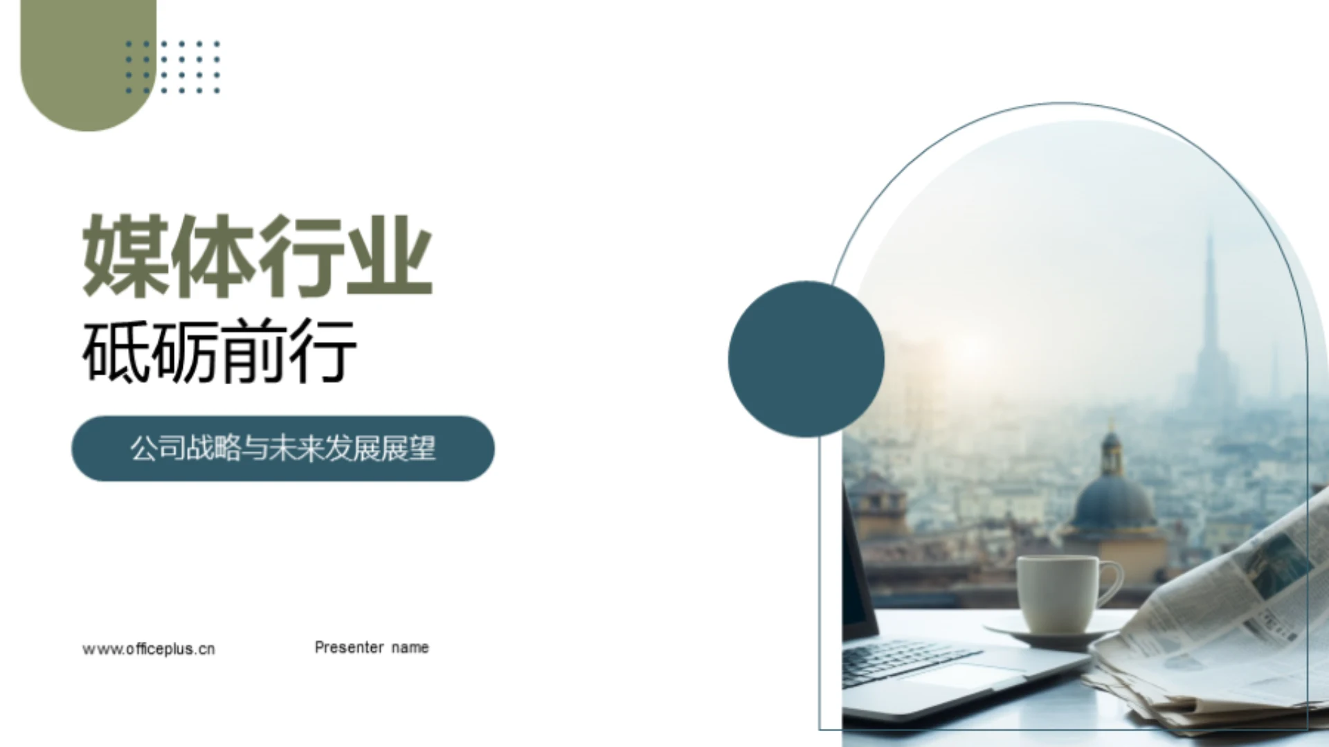 媒体行业砥砺前行