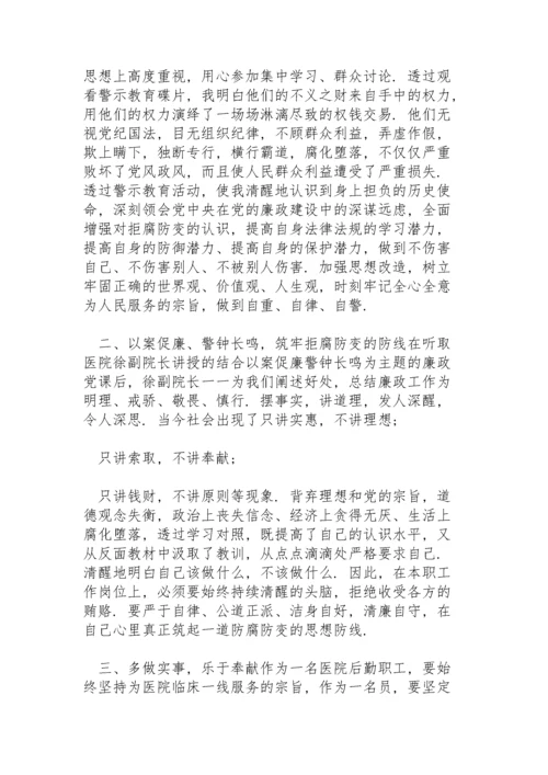 以案促改个人剖析材料及整改措施范文七篇.docx