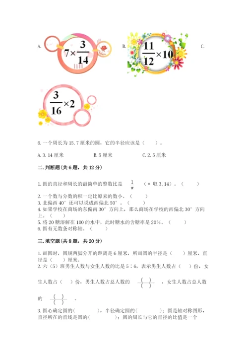 小学六年级数学上册期末卷精品【名师系列】.docx